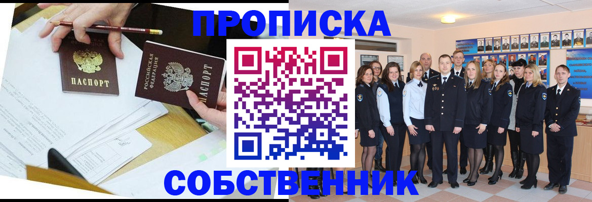прописка законно в Краснодаре
